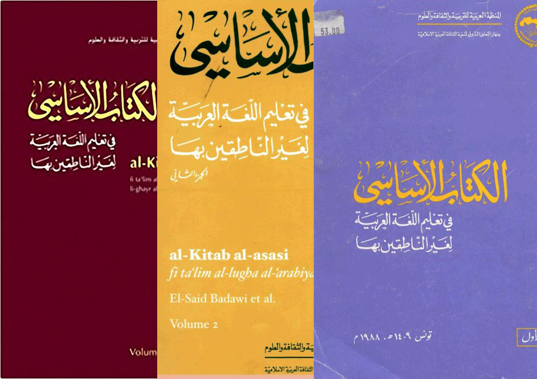 من العشوائية إلى المعيارية: كيف يعيد "الإطار المرجعي العربي" (AFAF) تشكيل خارطة تعليم العربية عالمياً؟